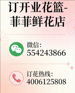 阳高订开业花篮